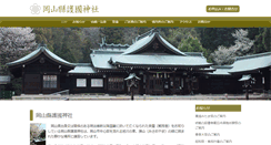 Desktop Screenshot of okayama-gokoku.jp
