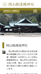 Mobile Screenshot of okayama-gokoku.jp