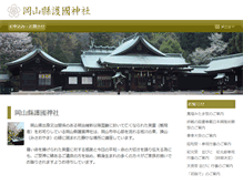 Tablet Screenshot of okayama-gokoku.jp
